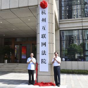 不歸杭州鐵路運輸法院一審管轄知識產權案件