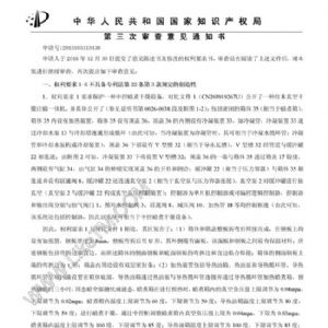 關于XX設備及其使用方法的第三次審查意見答復