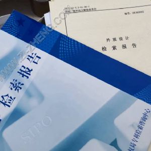 外觀設計專利新穎性和/或創造性的判斷