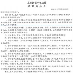 上海知識產權法院舉證通知書和應訴通知書