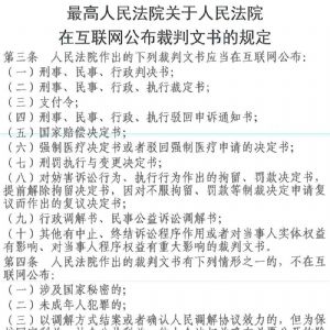 最高人民法院關于人民法院在互聯網公布裁判文書的規定