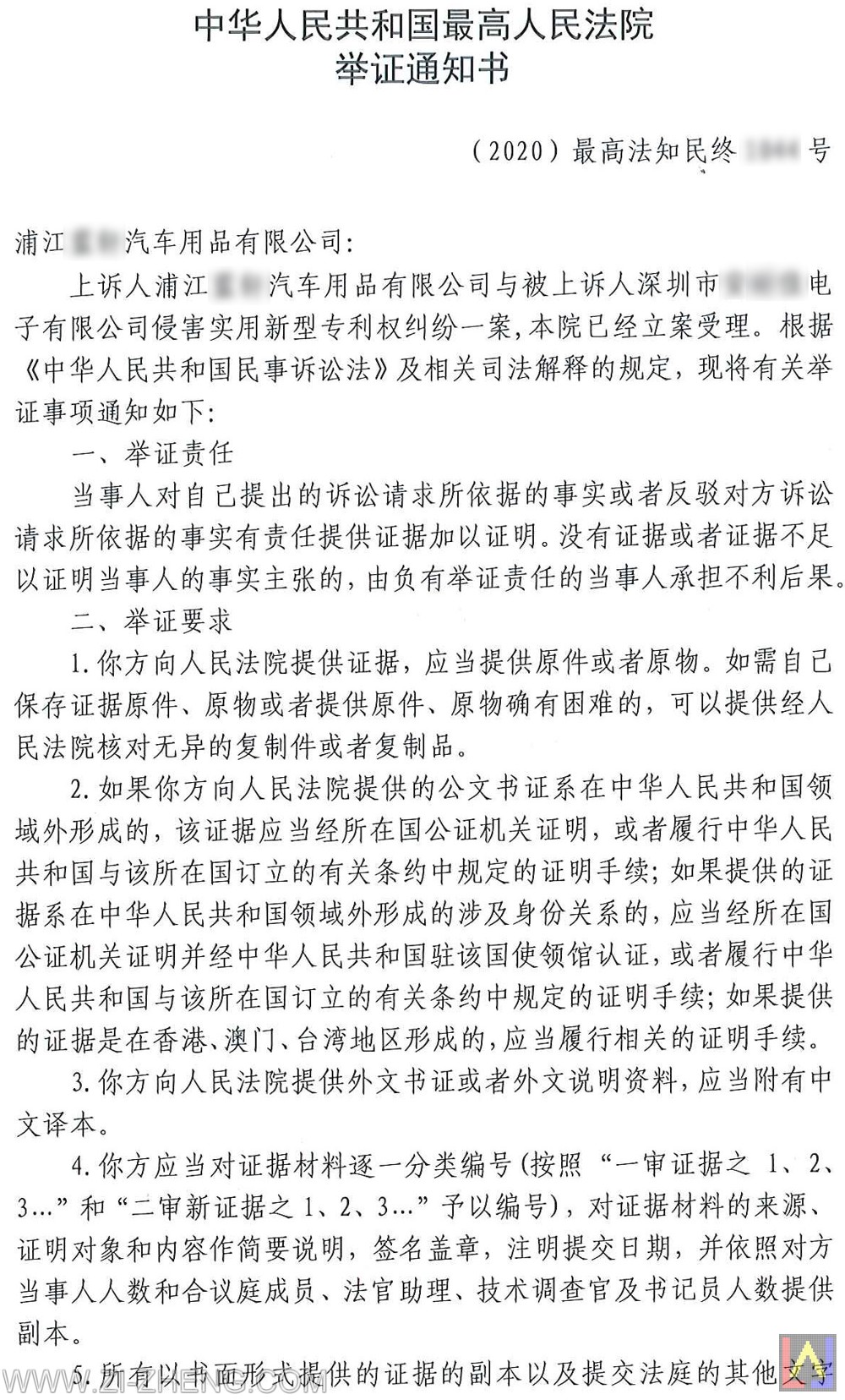 最高人民法院上訴案件舉證通知書