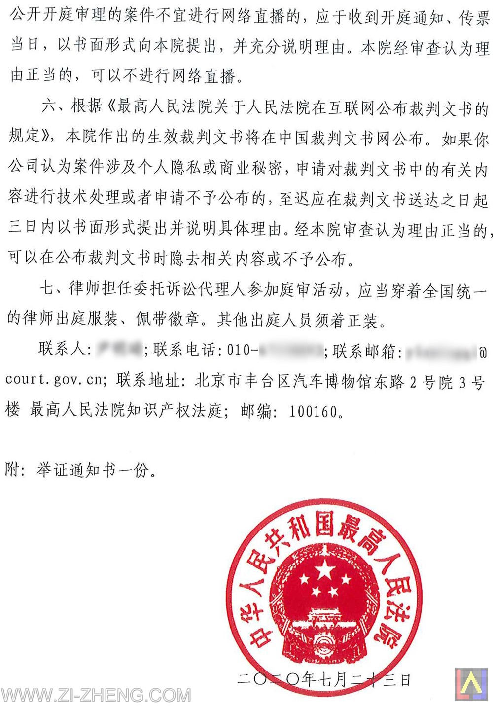 最高人民法院上訴案件受理通知書