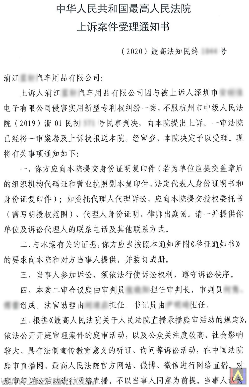 最高人民法院上訴案件受理通知書
