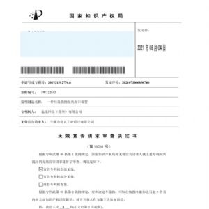 實用新型專利無效爭議點的預判及應對策略