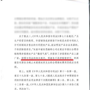 實用新型專利侵權主張合法來源抗辯證據思路及注意點