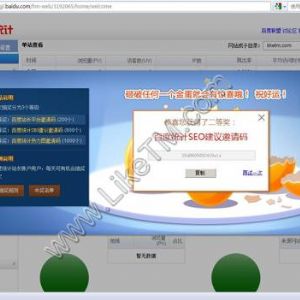 百度統計砸金蛋砸出二等獎SEO建議邀請碼一枚